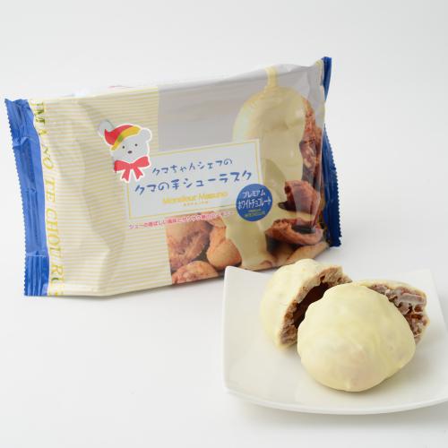 クマの手シューラスク　プレミアムホワイトチョコレート