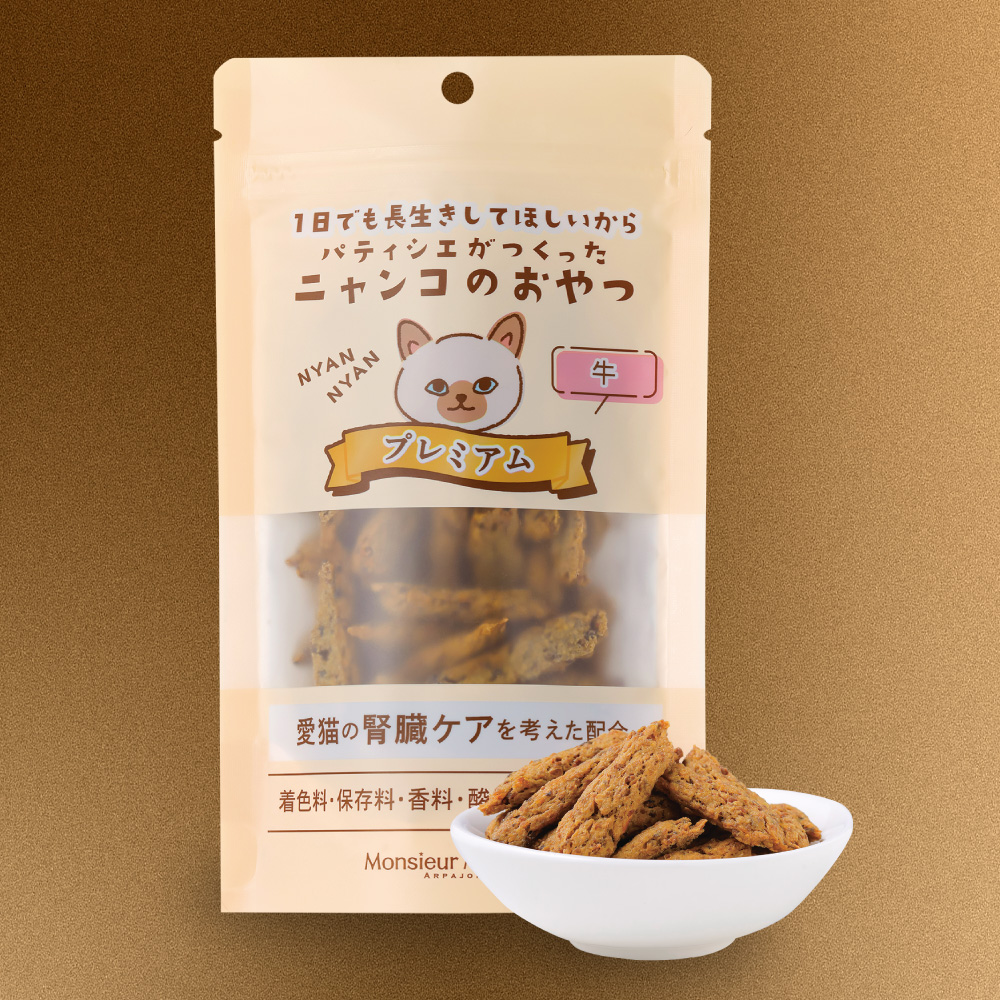 ニャンコのおやつ【プレミアム】　牛