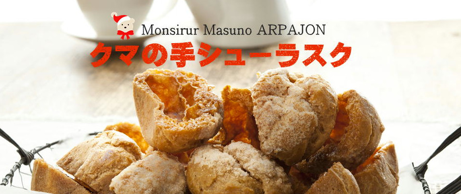 アルパジョン アルパジョン
