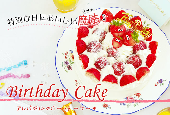 バースデーケーキ