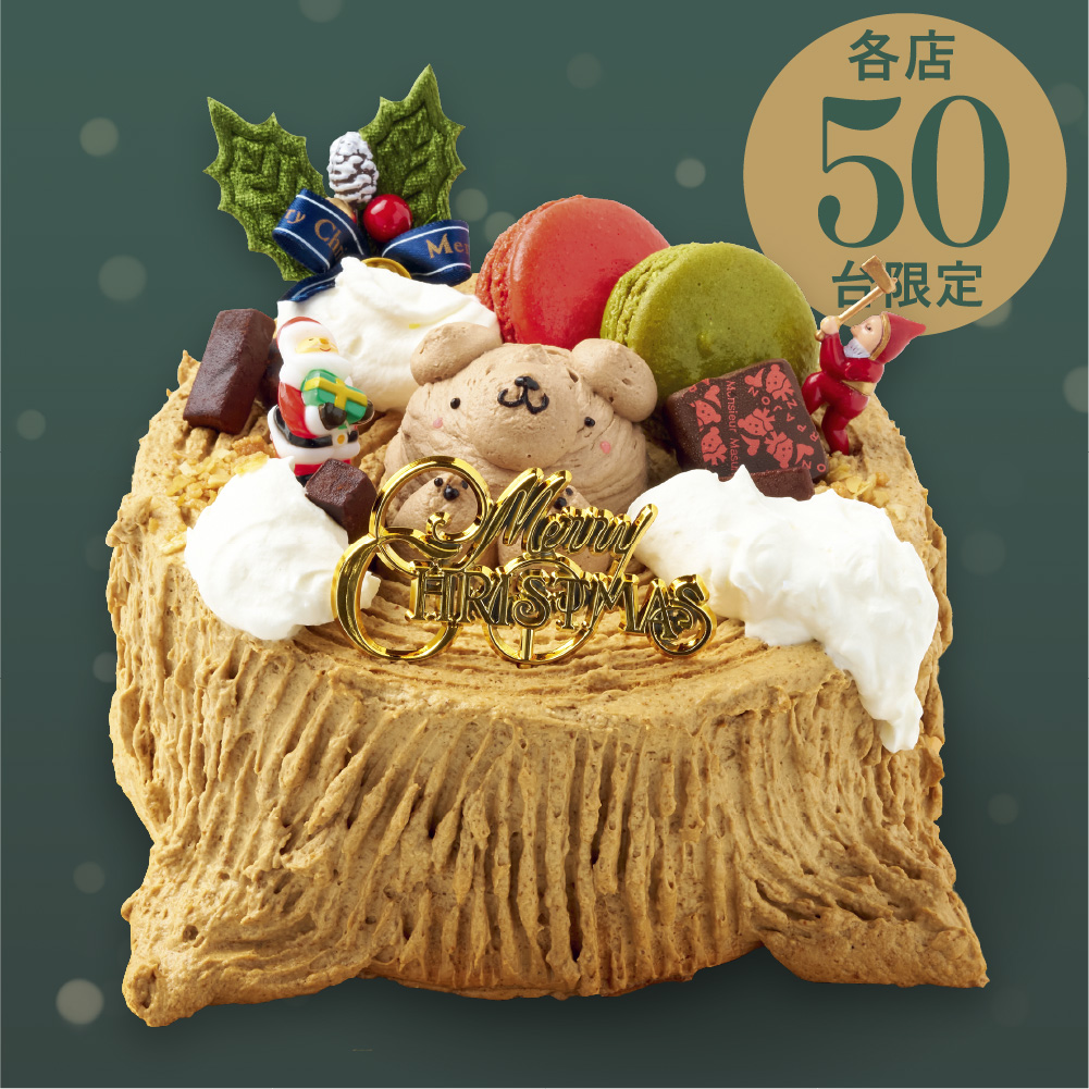 【店舗受取予約】くまちゃんのクリスマスノエル【2023クリスマス予約】